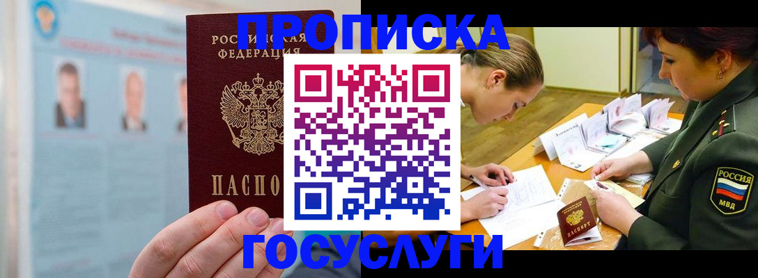 временная регистрация в Куртамыше