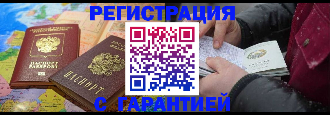 прописка штамп в Куртамыше